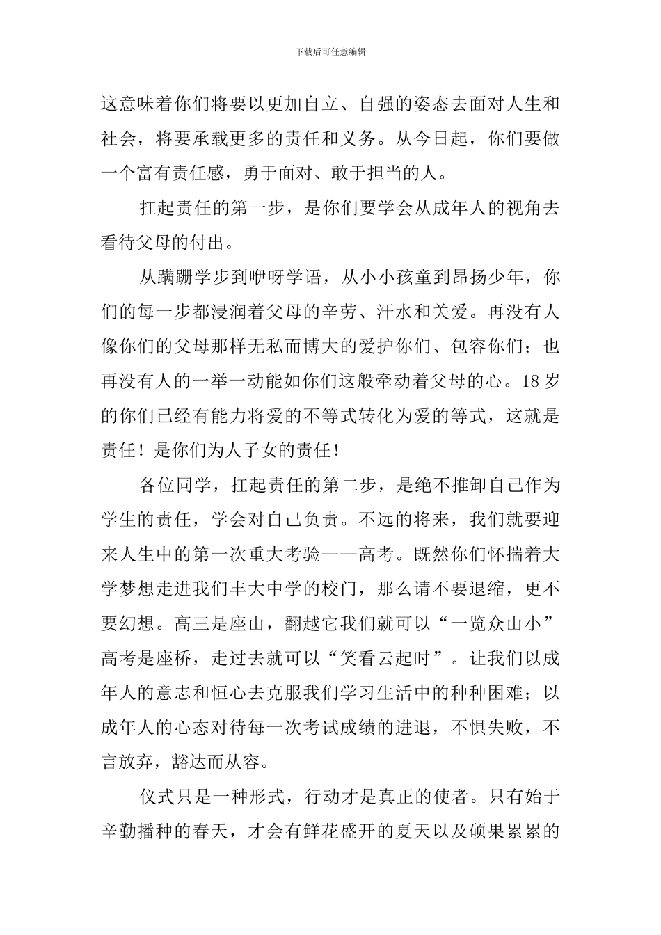 学生成人仪式教师发言稿_第2页