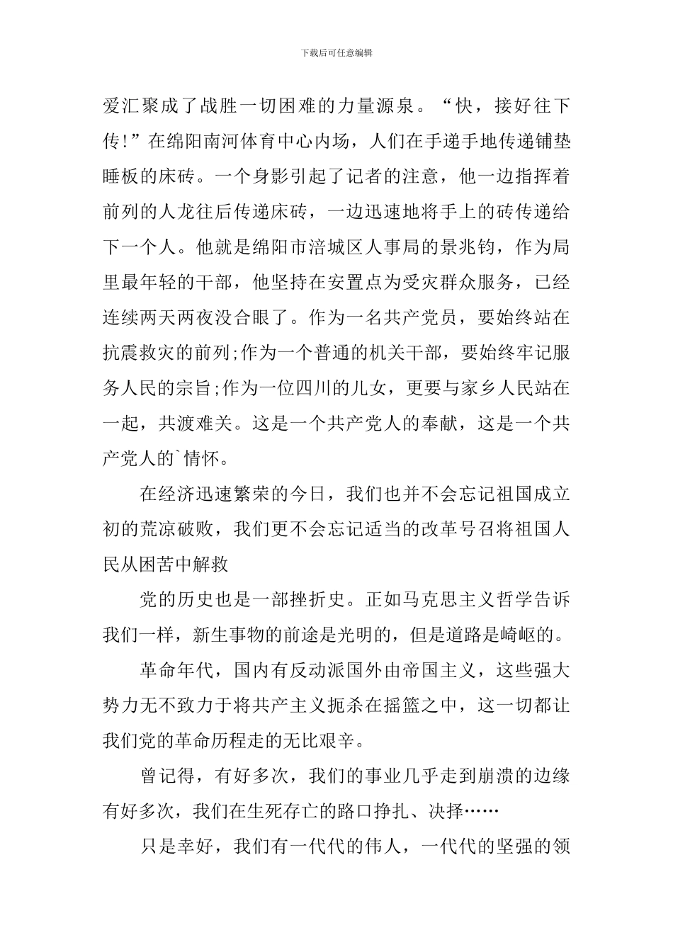 2024年少年儿童心向党主题活动优秀学生心得作文_第2页