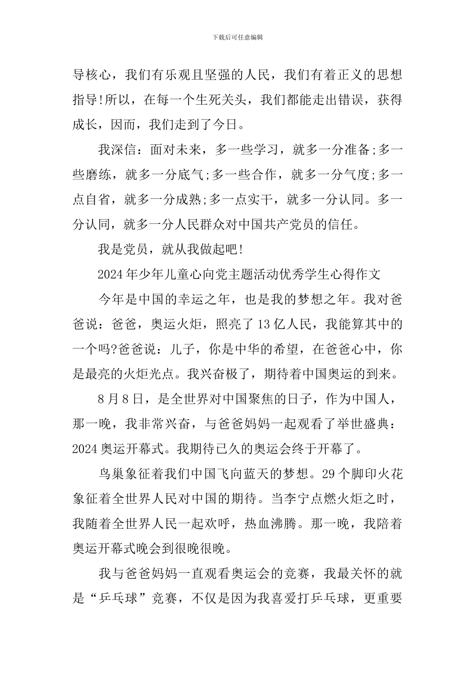 2024年少年儿童心向党主题活动优秀学生心得作文_第3页