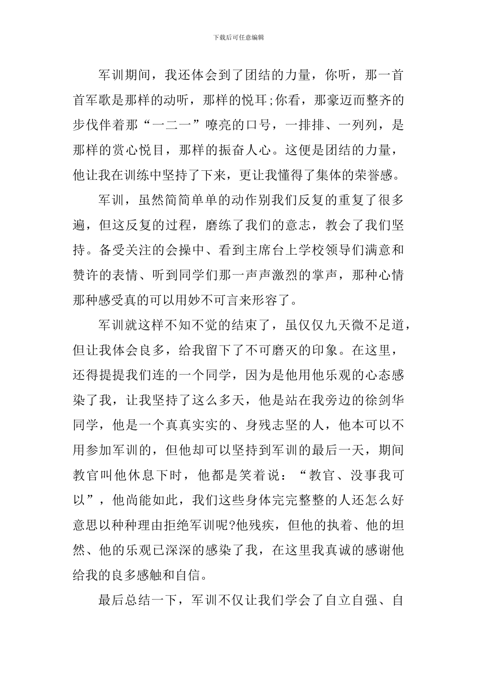 2024年大学生军训心得与总结_第2页