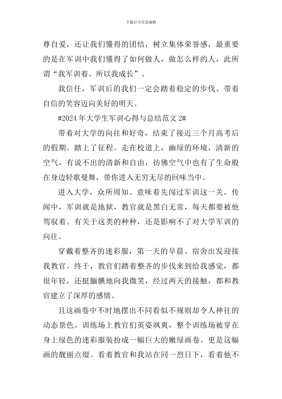 2024年大学生军训心得与总结_第3页