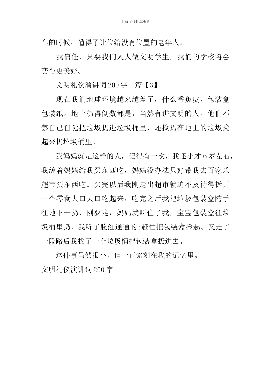 文明礼仪演讲词200字_第2页