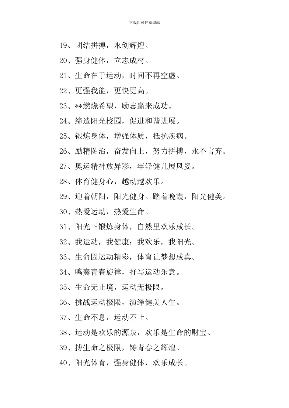 全民健康运动口号三篇_第2页