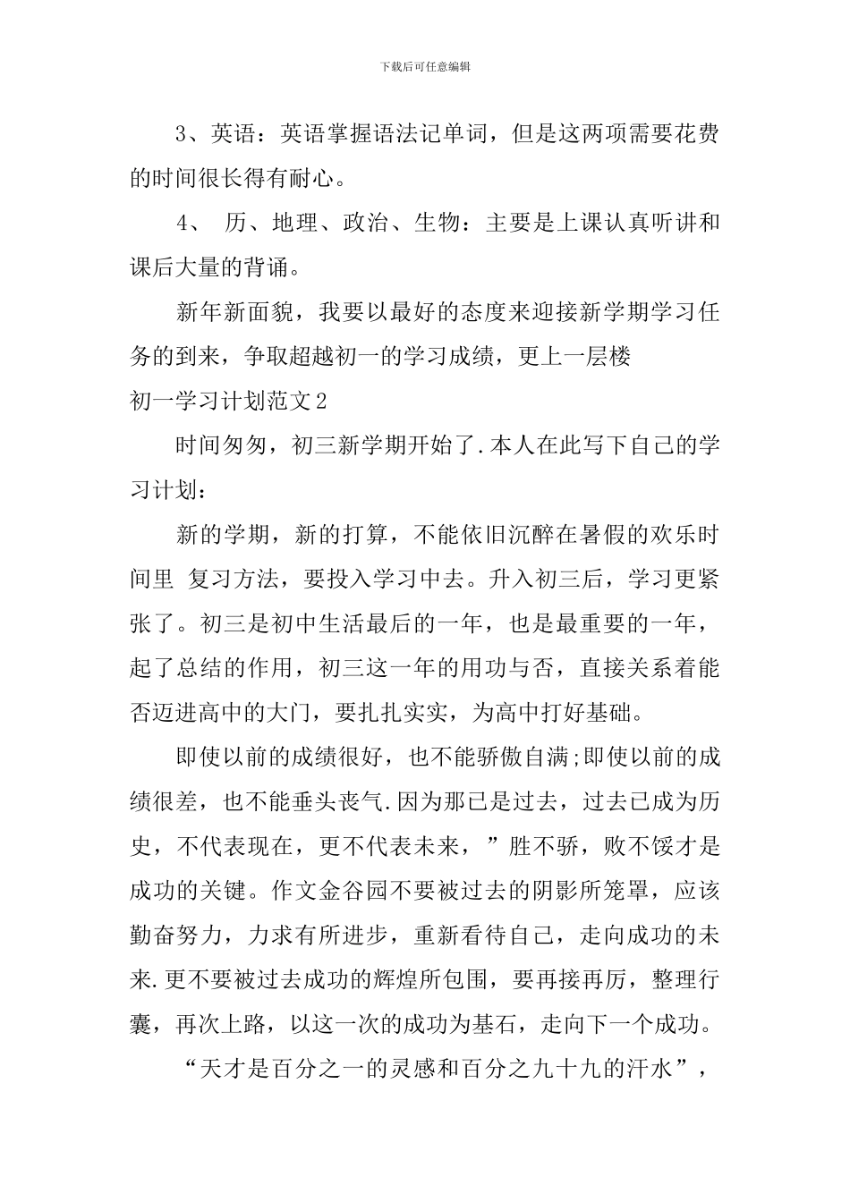 初一学习计划范文_第2页