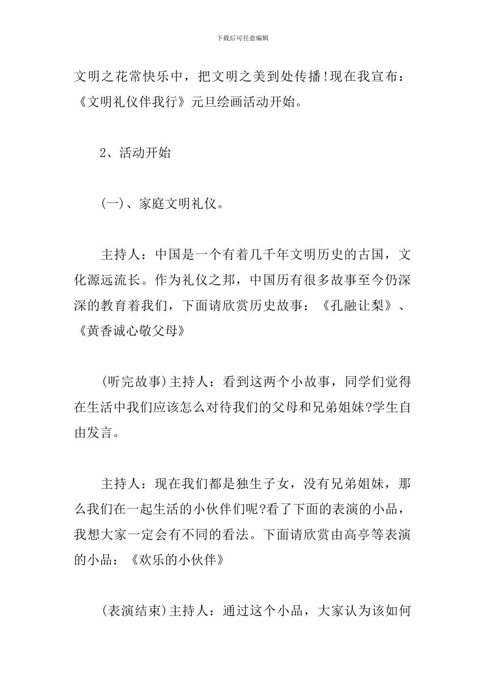 欢庆元旦班级活动策划方案_第2页