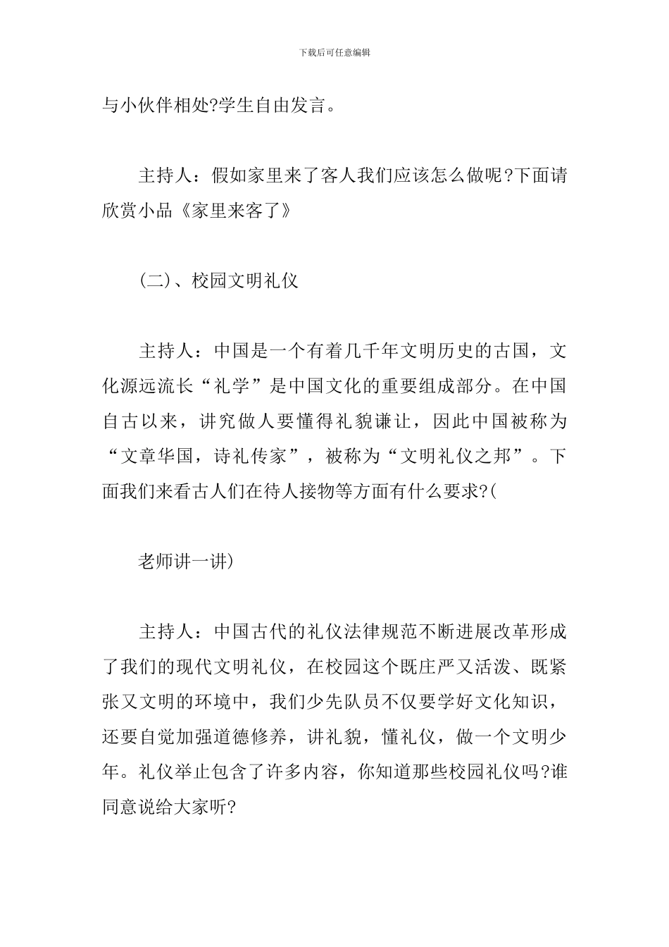 欢庆元旦班级活动策划方案_第3页