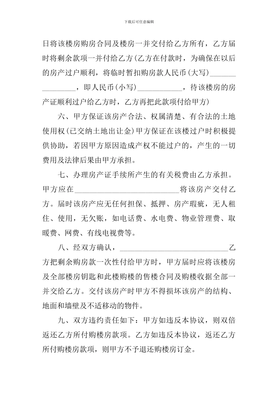 2024年农村房屋买卖合同范文_第2页