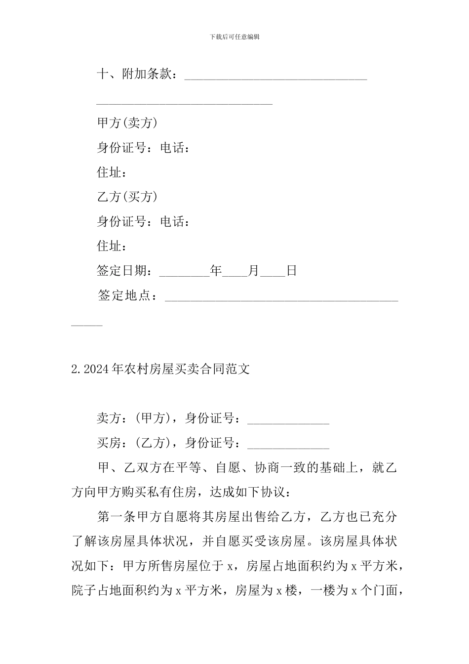 2024年农村房屋买卖合同范文_第3页