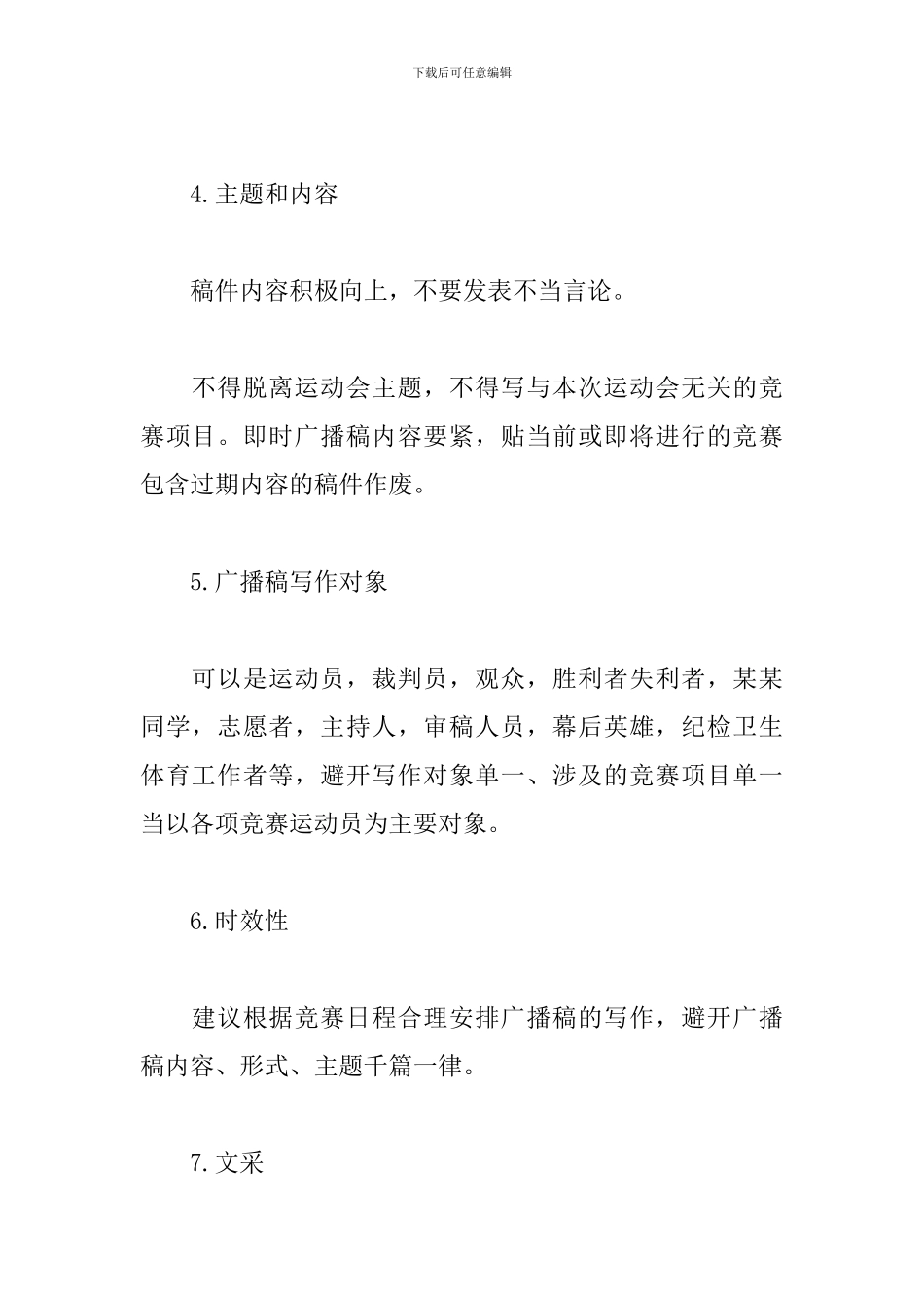 运动会广播稿格式及范文10篇_第2页