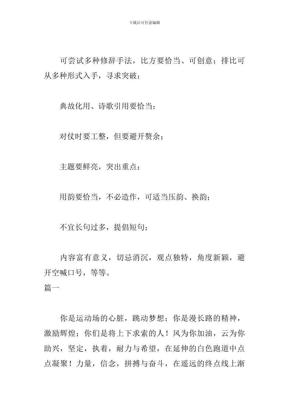 运动会广播稿格式及范文10篇_第3页