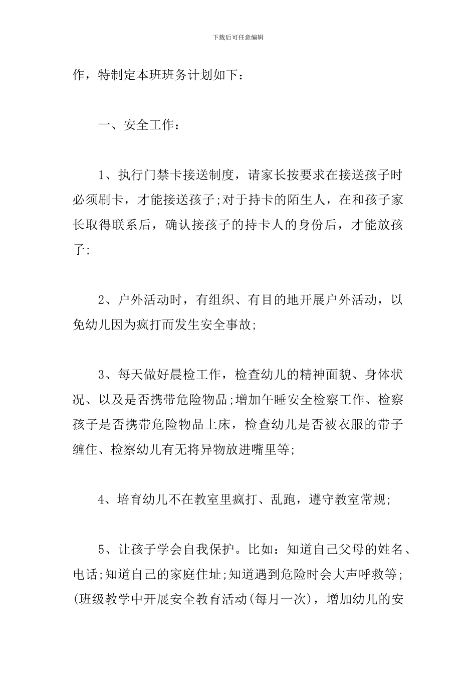 幼儿园中班下学期班务计划_第2页