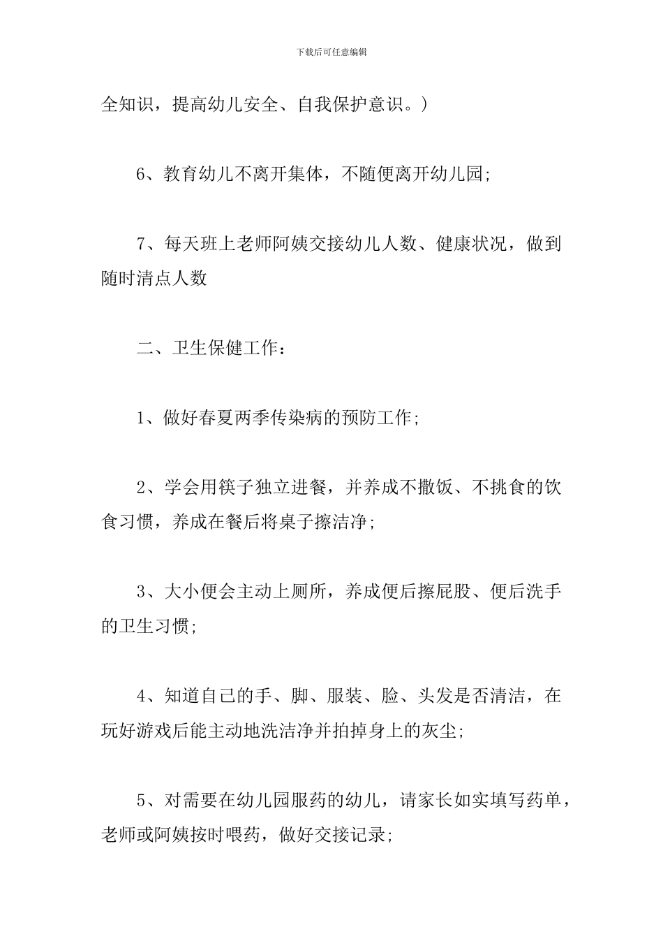 幼儿园中班下学期班务计划_第3页