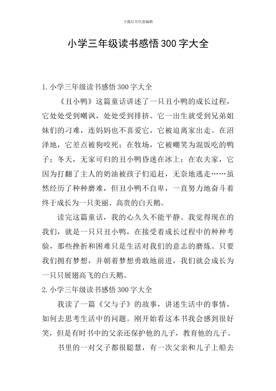 小学三年级读书感悟300字大全_第1页