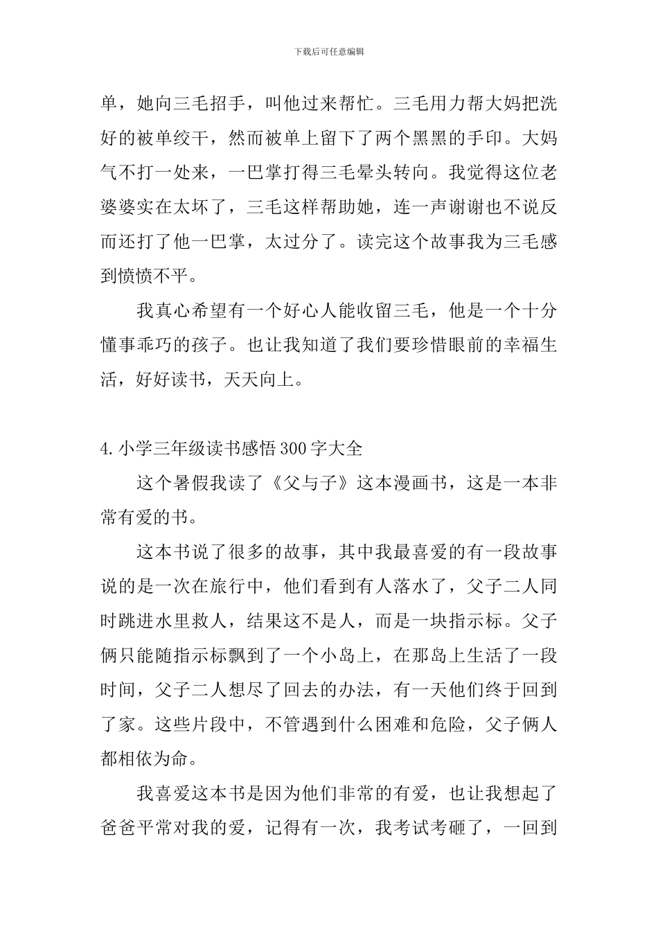 小学三年级读书感悟300字大全_第3页