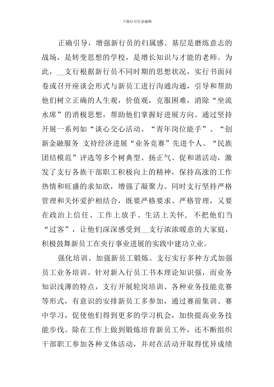 大学生座谈会的发言稿范文_第2页