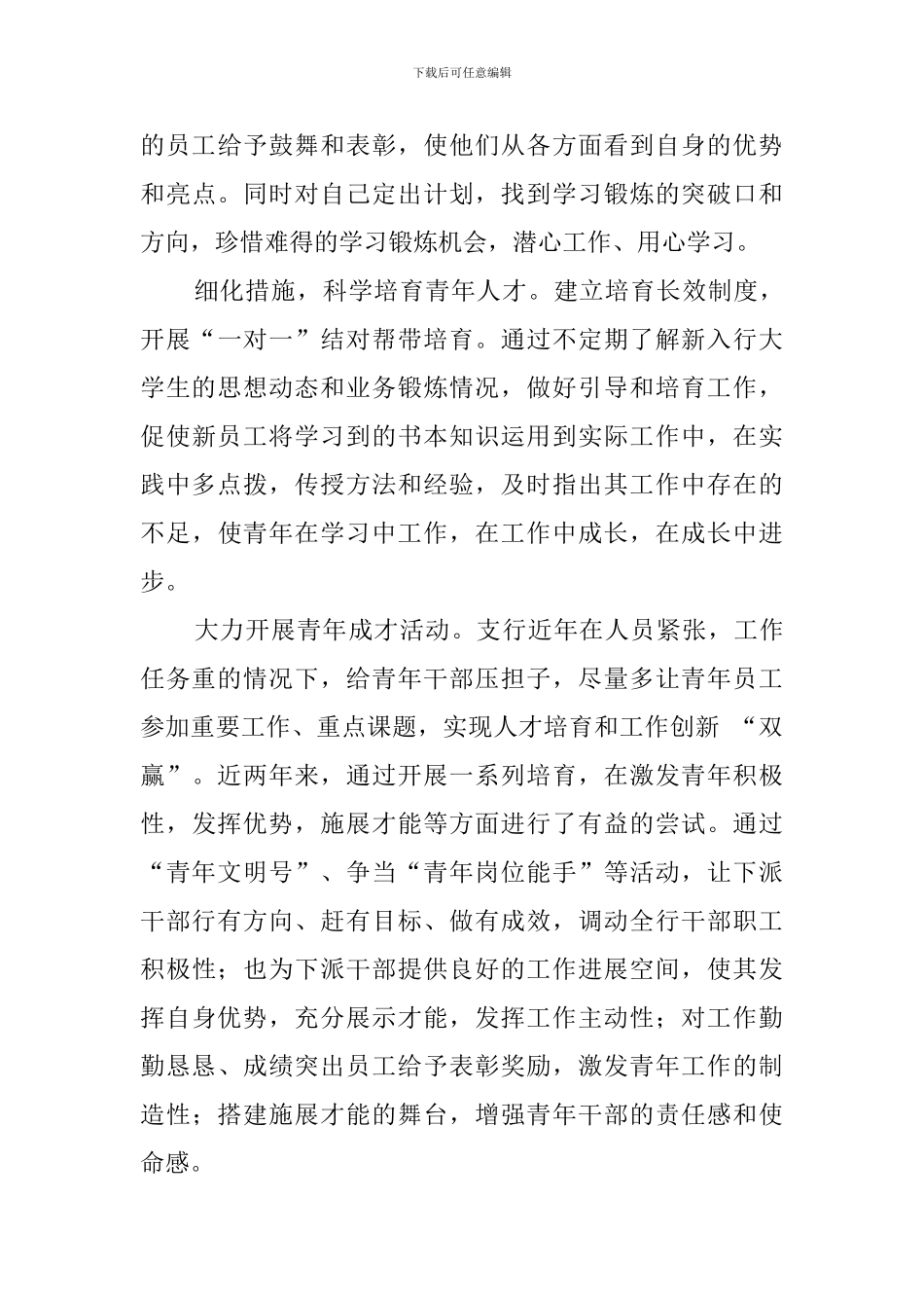 大学生座谈会的发言稿范文_第3页