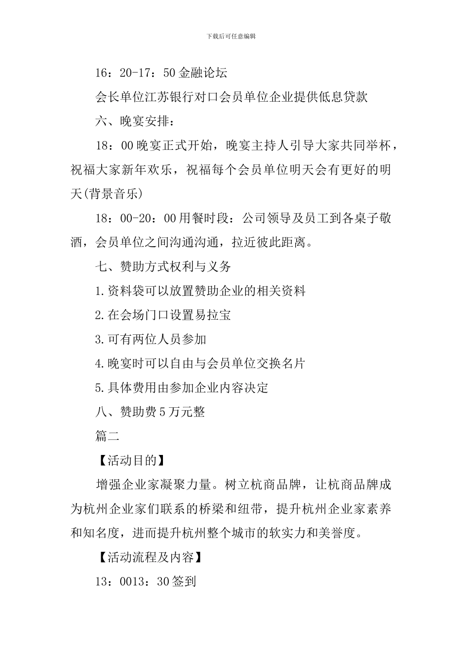 商会年会策划方案模板_第2页