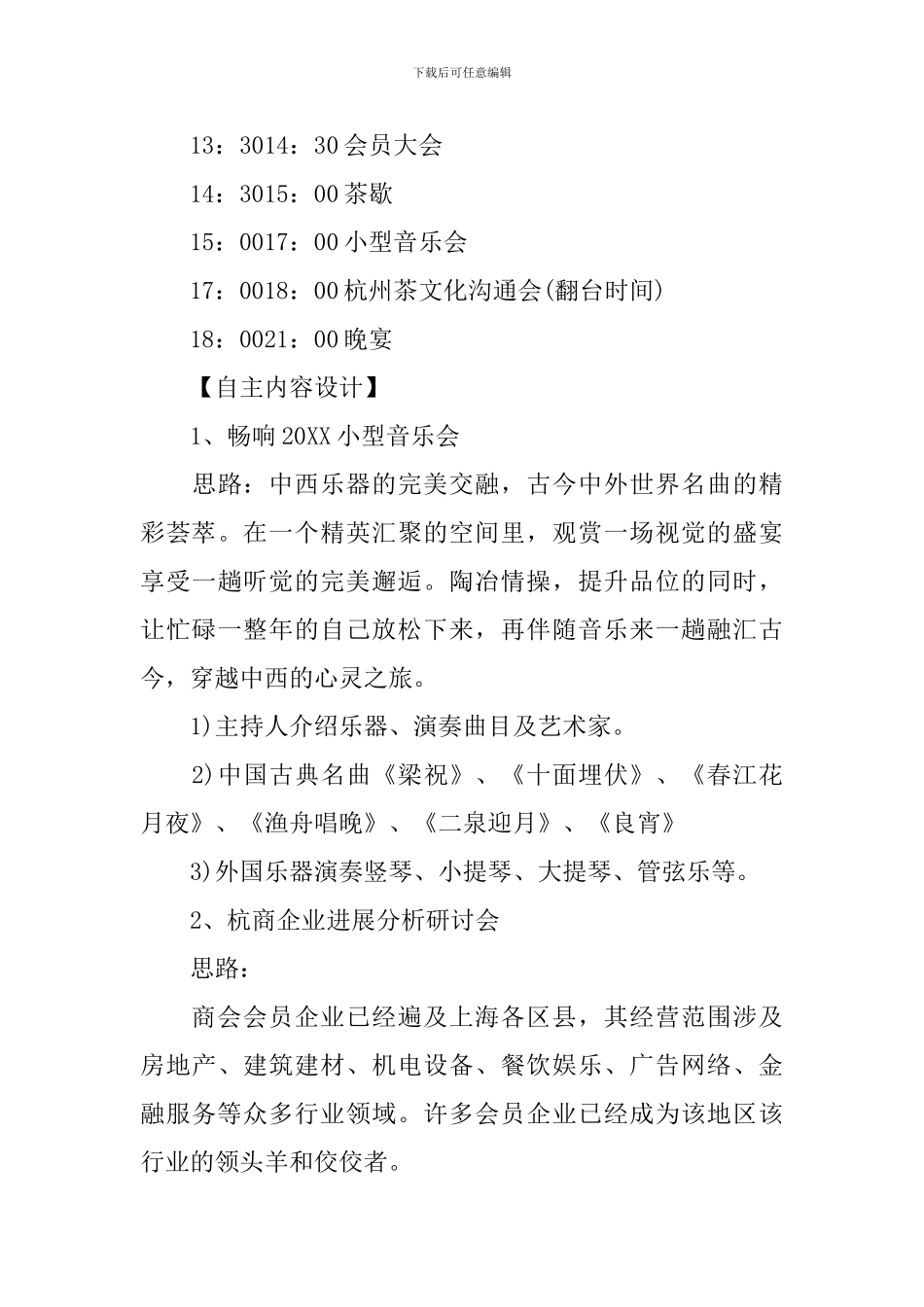 商会年会策划方案模板_第3页