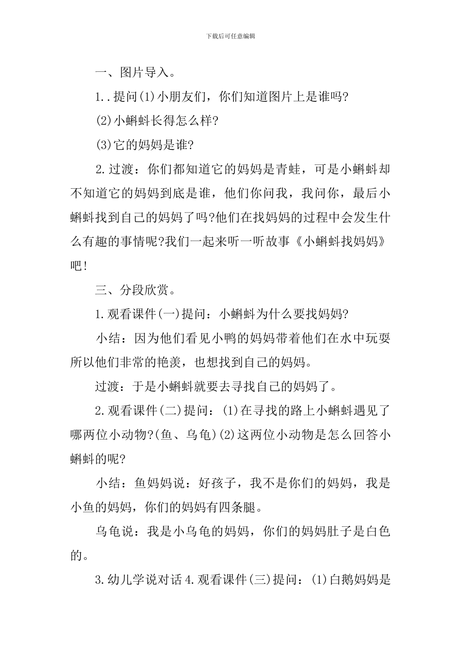 大班音乐小蝌蚪找妈妈教案_第3页