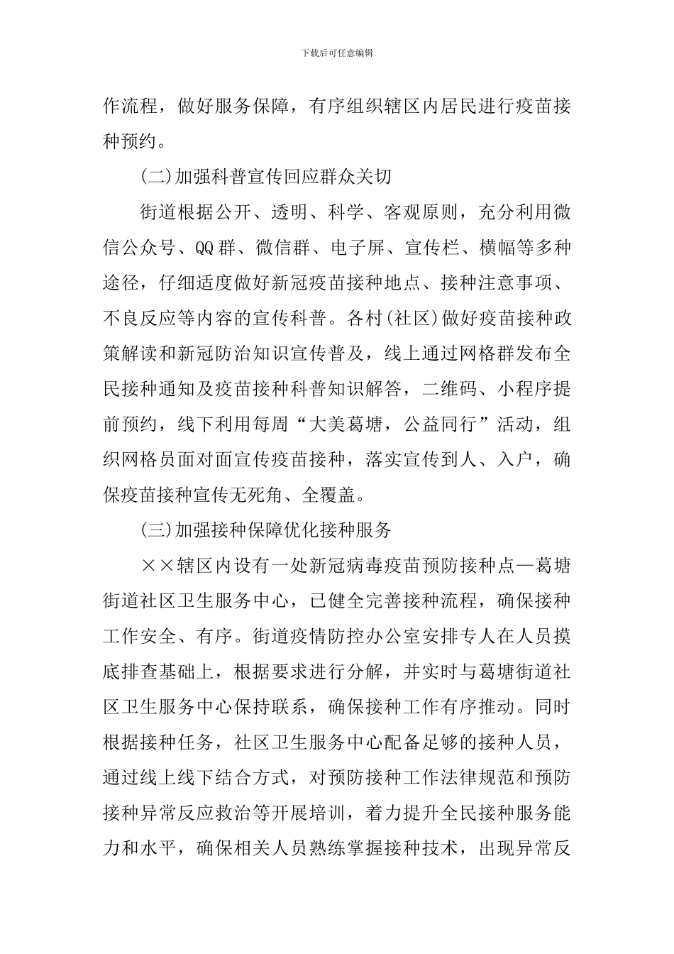 疫苗接种核查工作汇报总结报告_第2页