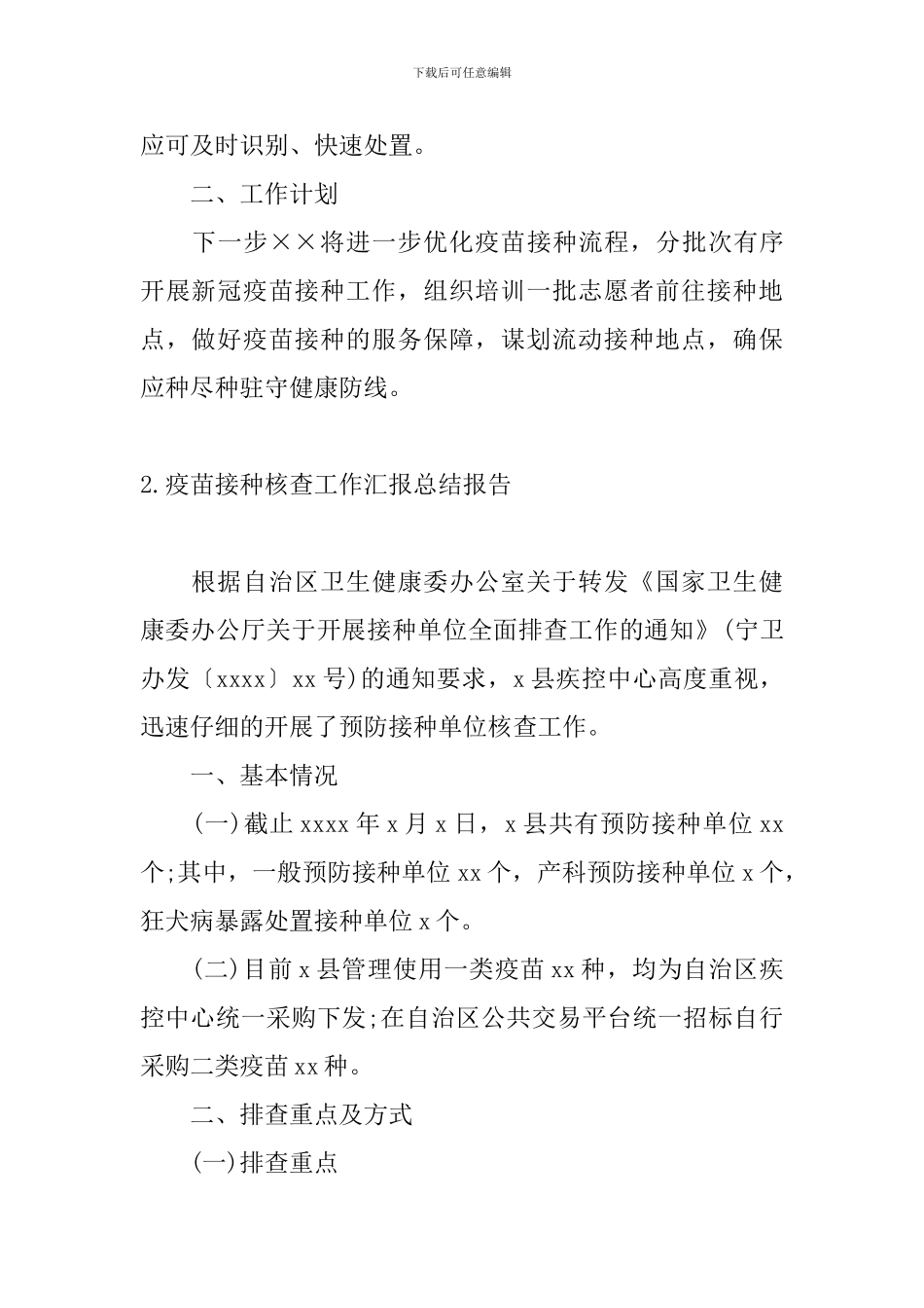 疫苗接种核查工作汇报总结报告_第3页