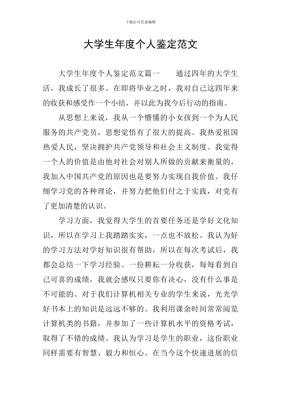 大学生年度个人鉴定范文_第1页