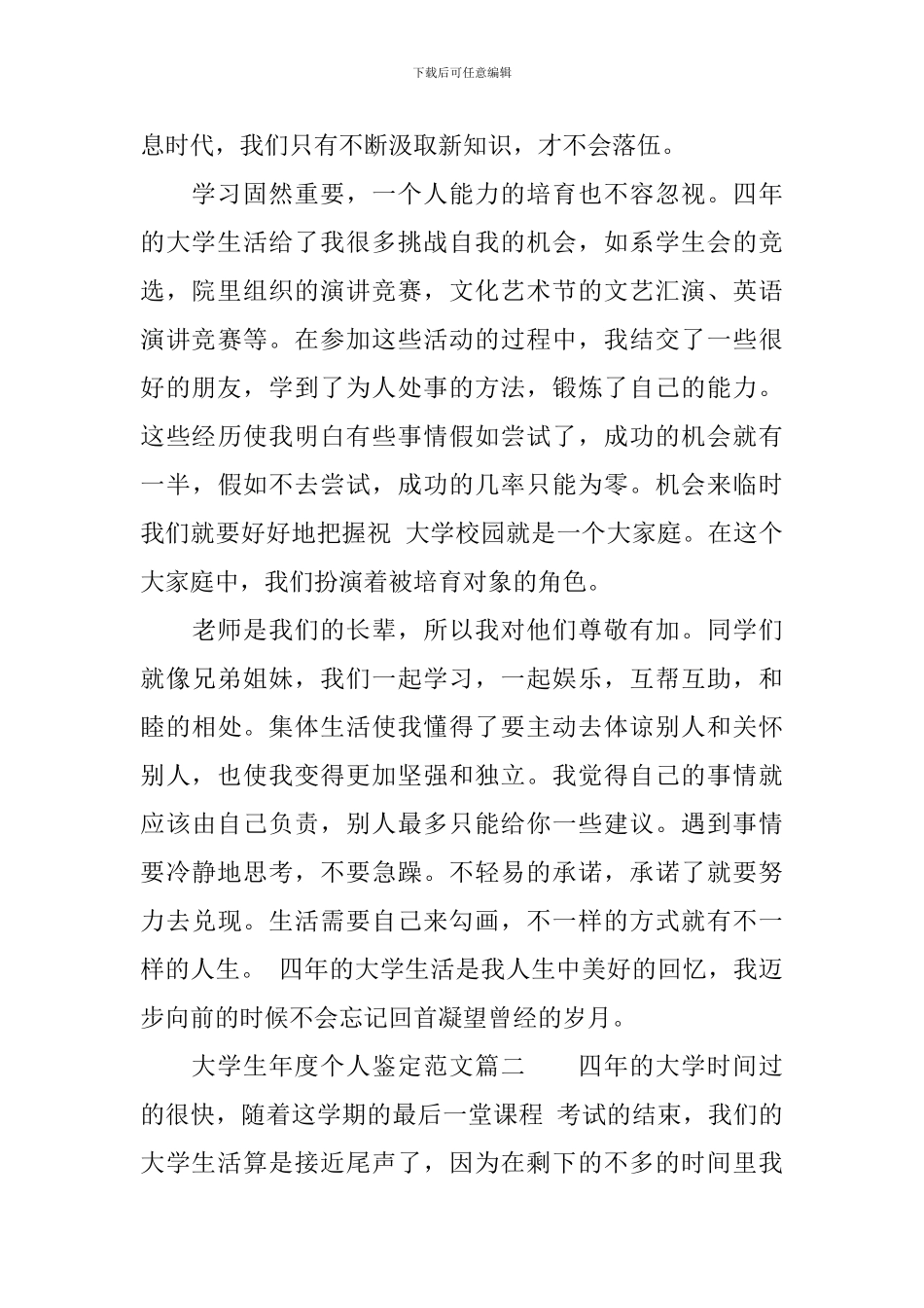 大学生年度个人鉴定范文_第2页