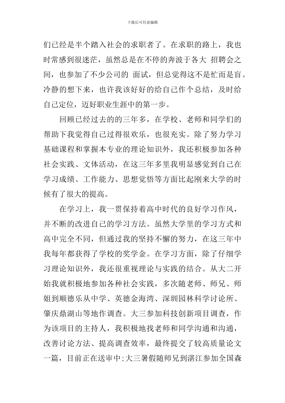 大学生年度个人鉴定范文_第3页