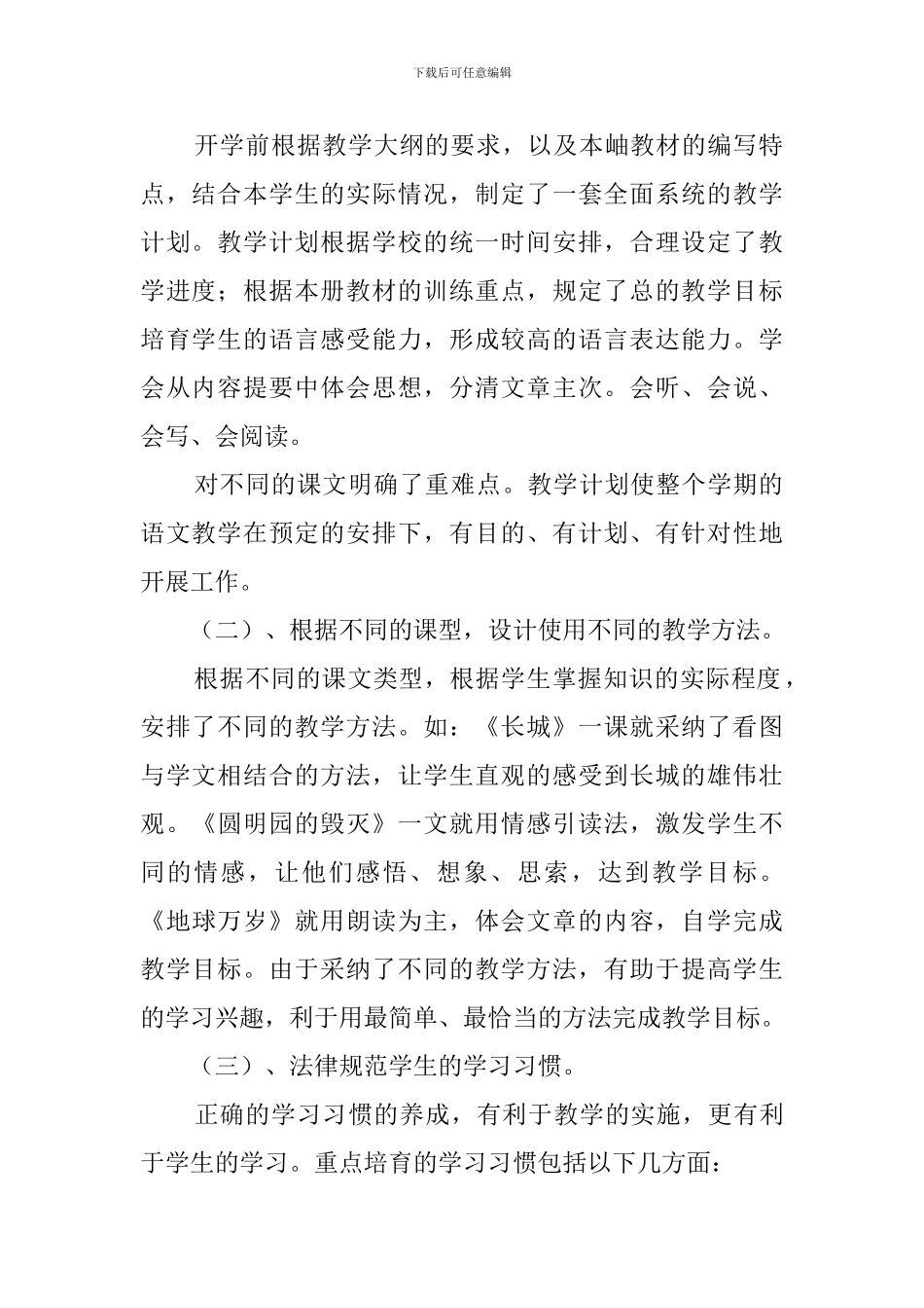四年级语文的教育教学工作总结_第2页