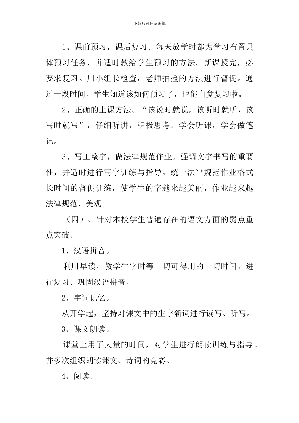 四年级语文的教育教学工作总结_第3页