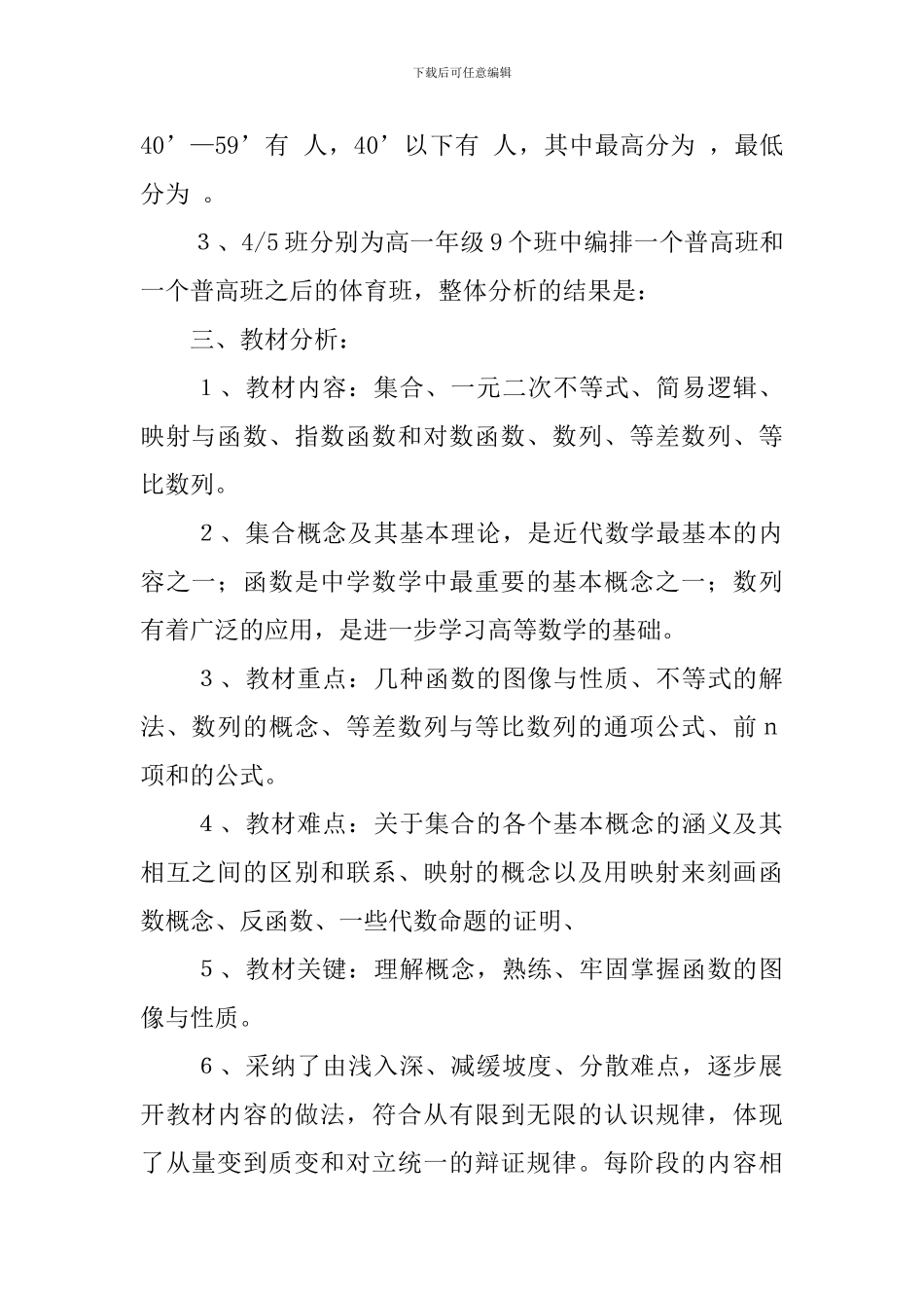 高中一年级第一学期数学全期教学计划范文_第2页