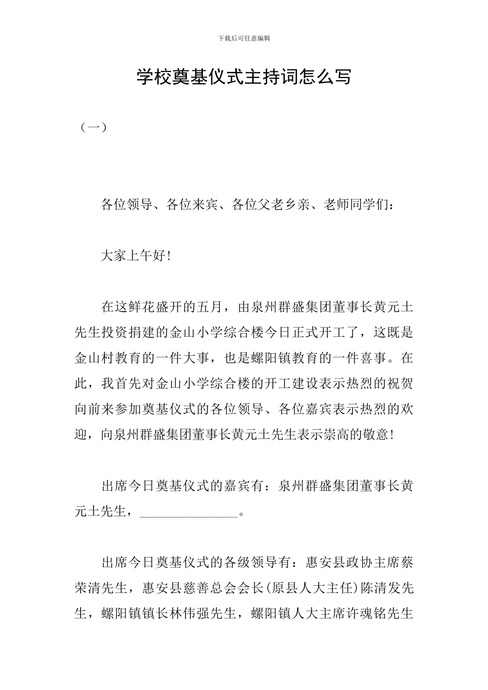 学校奠基仪式主持词怎么写_第1页