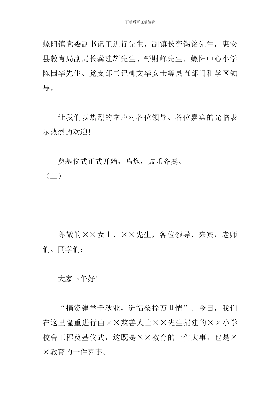 学校奠基仪式主持词怎么写_第2页