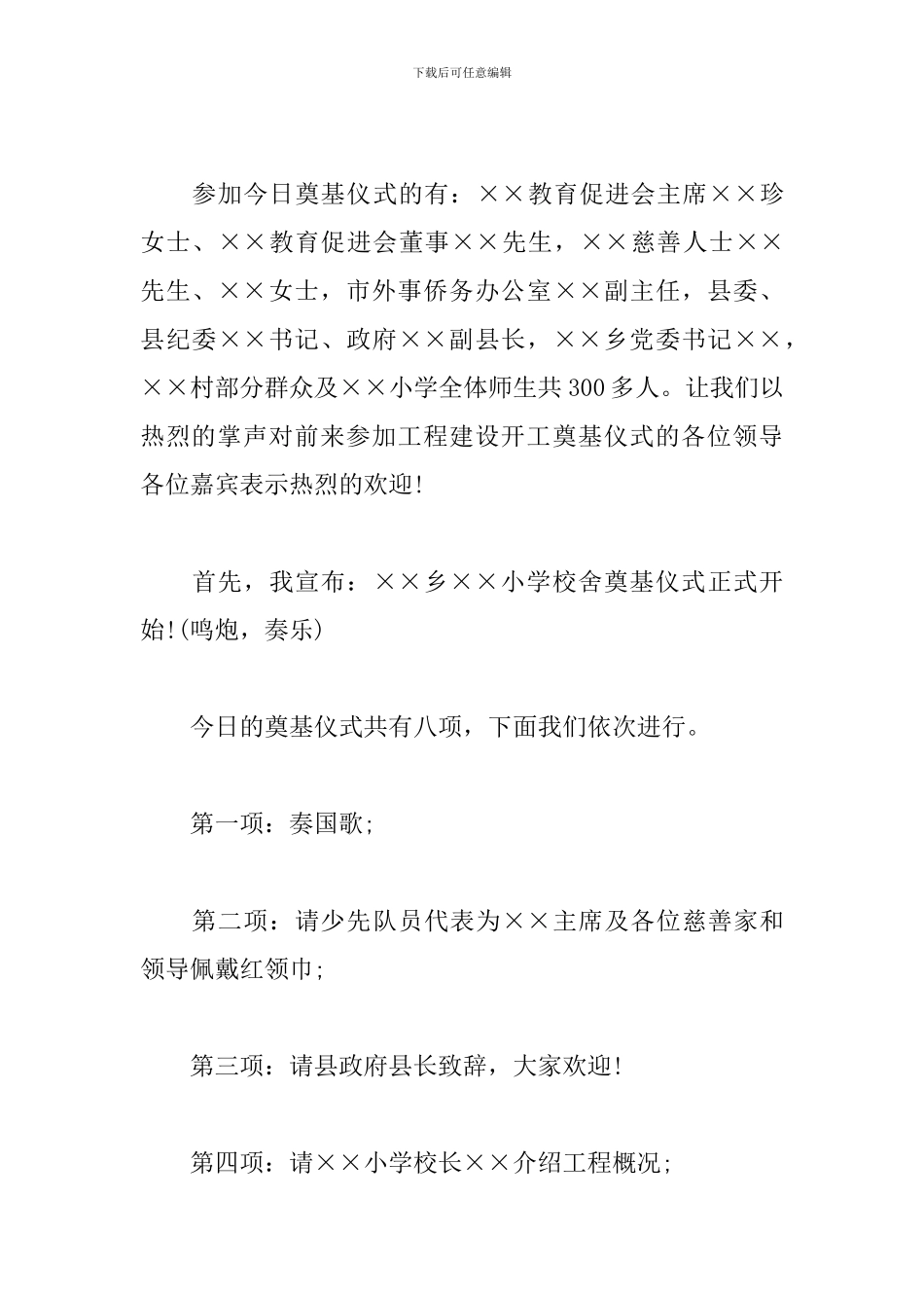 学校奠基仪式主持词怎么写_第3页