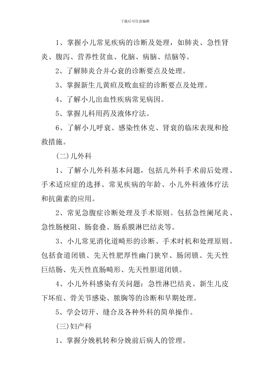 医师工作计划范文2024_第2页