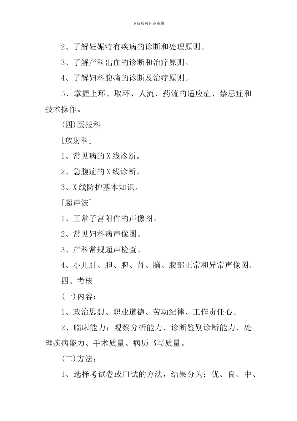 医师工作计划范文2024_第3页