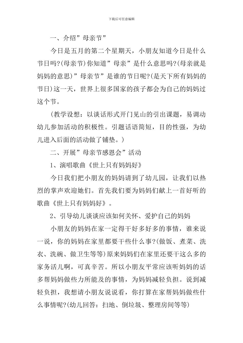 幼儿园小班母亲节活动教案_第2页
