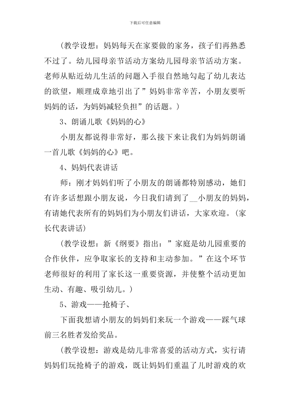 幼儿园小班母亲节活动教案_第3页