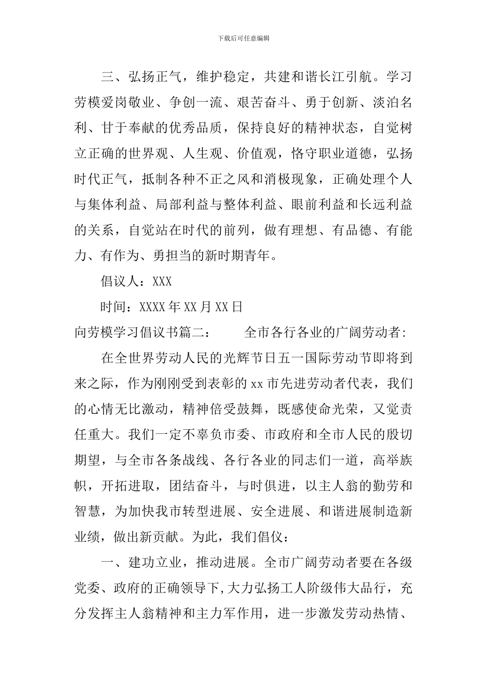 向劳模学习倡议书_第2页