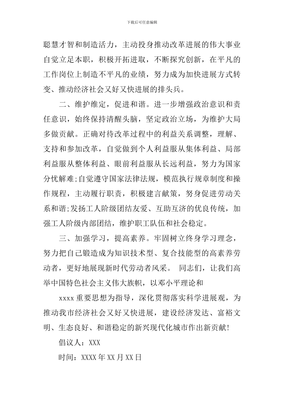 向劳模学习倡议书_第3页