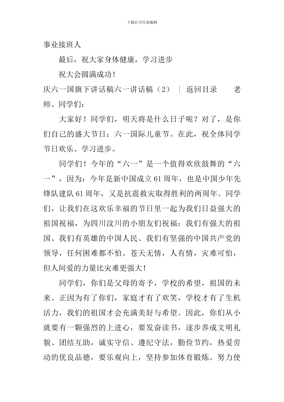 六一讲话稿4篇_第2页