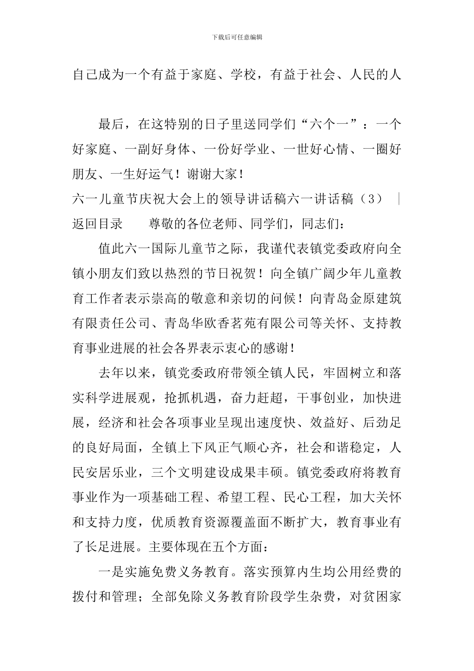 六一讲话稿4篇_第3页
