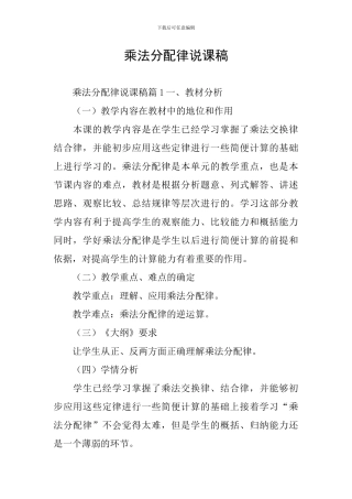 乘法分配律说课稿