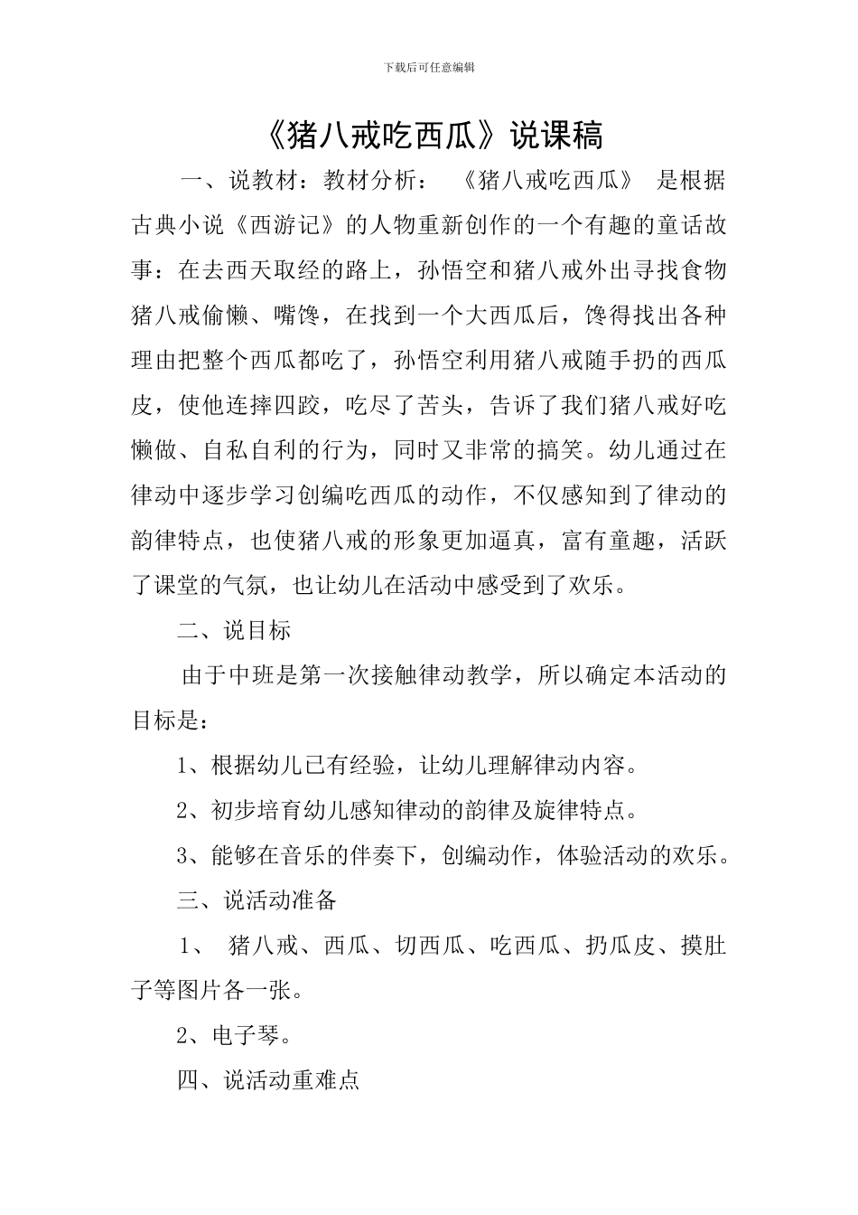 《猪八戒吃西瓜》说课稿_第1页