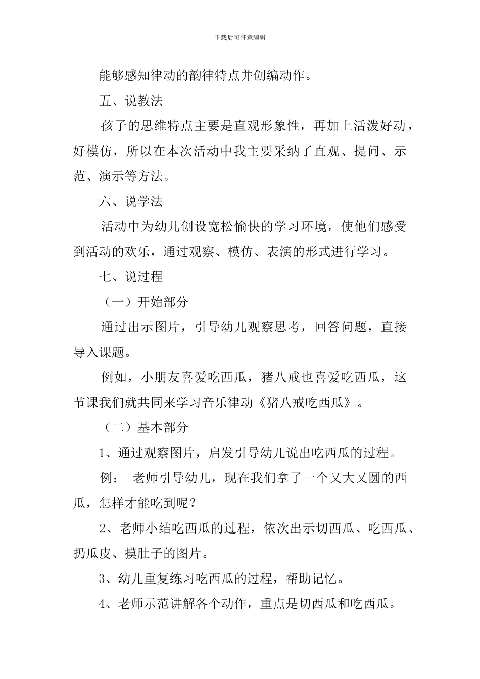《猪八戒吃西瓜》说课稿_第2页