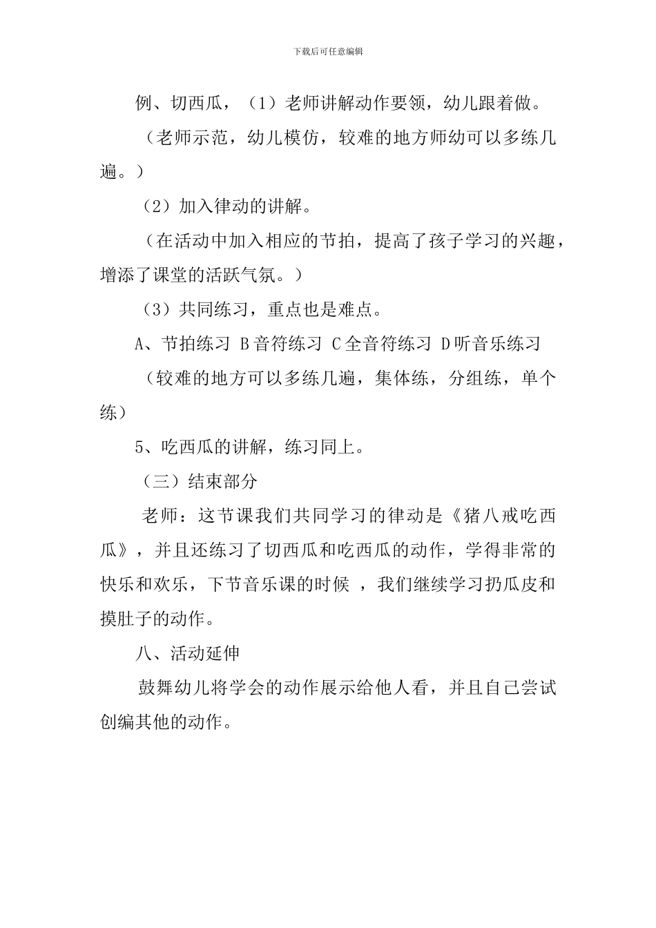 《猪八戒吃西瓜》说课稿_第3页