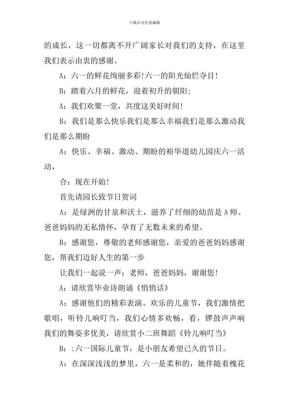 儿童节表演活动主持词_第2页