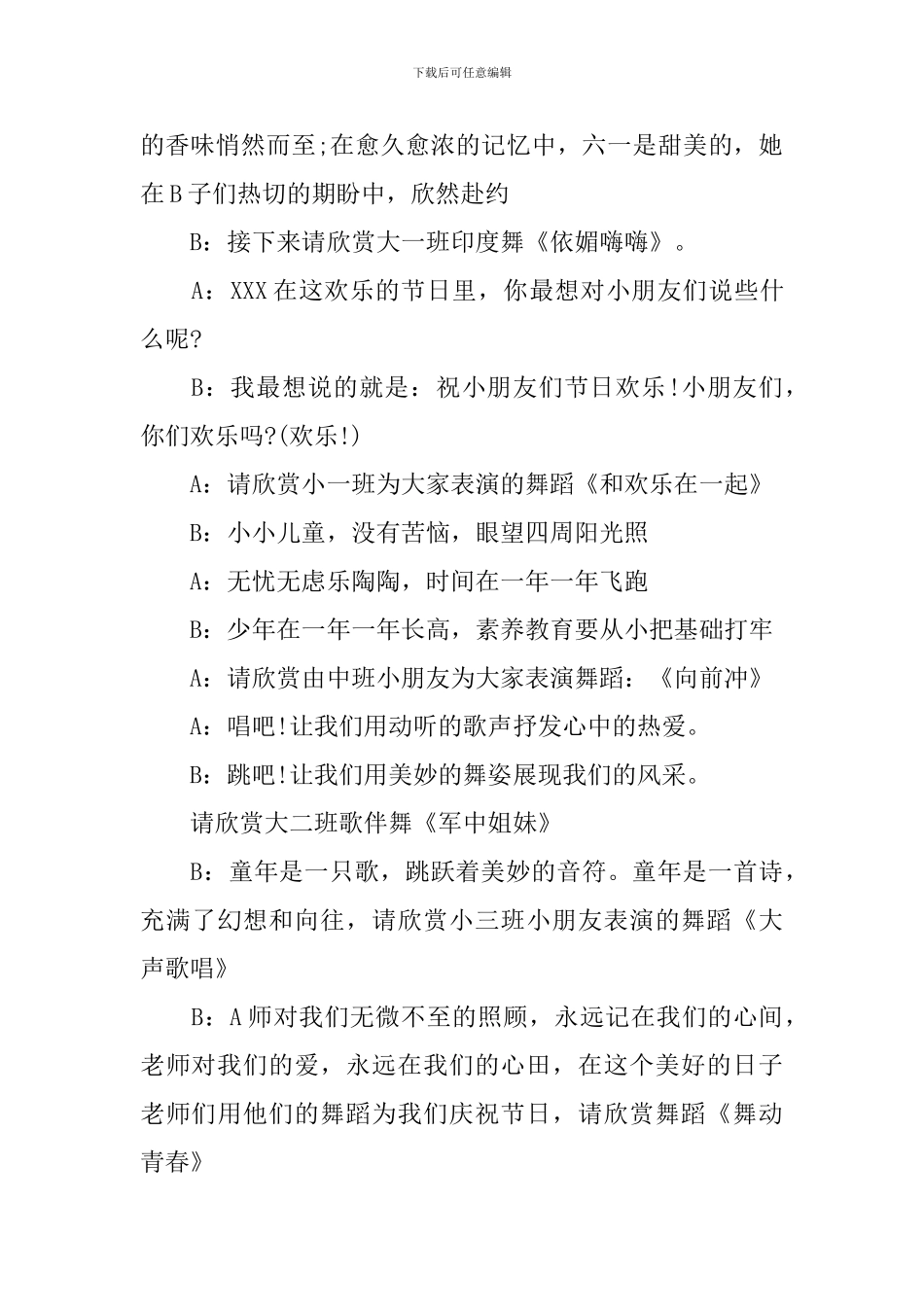 儿童节表演活动主持词_第3页