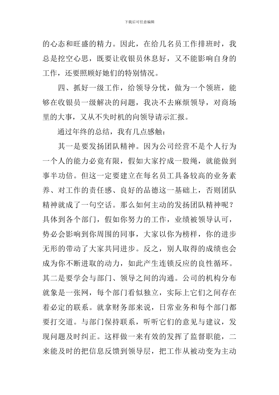 食品企业销售人员述职报告_第2页