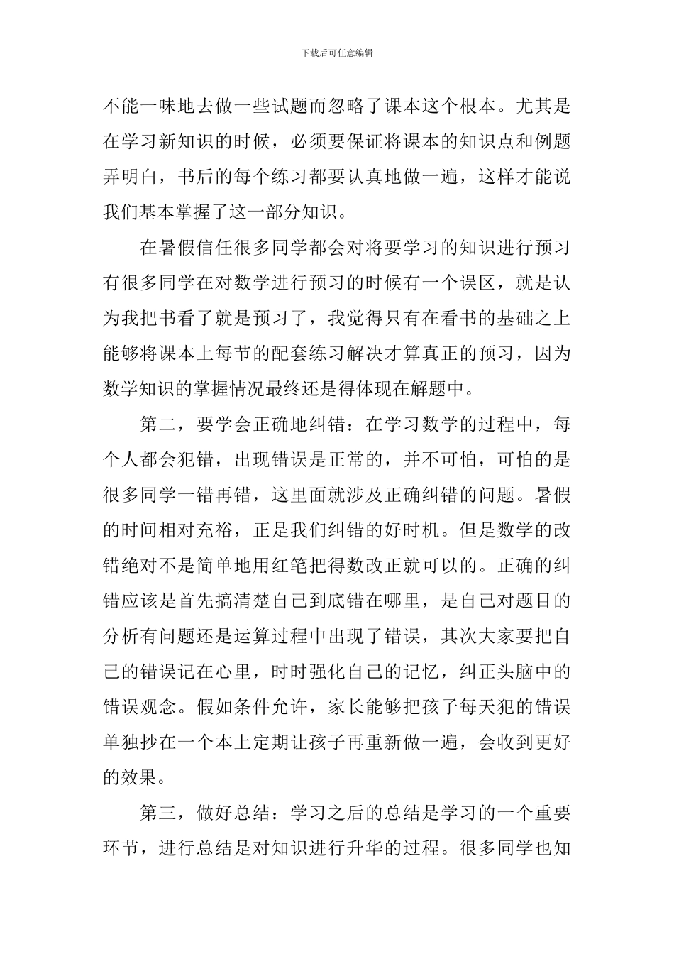 初三暑假学习计划表2024_第2页